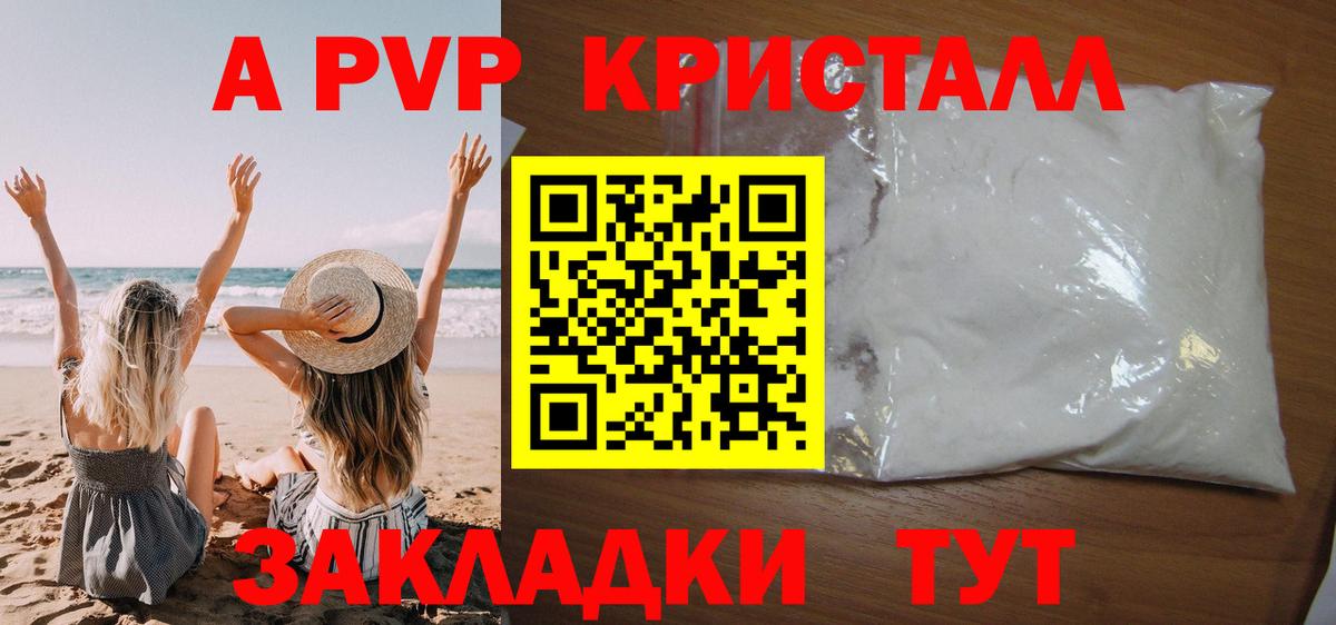 Alpha PVP Соль  Вход с VPN  А ПВП кристаллы  Ялуторовск 