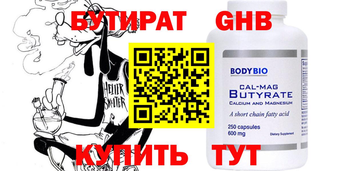 БУТИРАТ  Вход с VPN  Ялуторовск  БУТИРАТ BDO 
