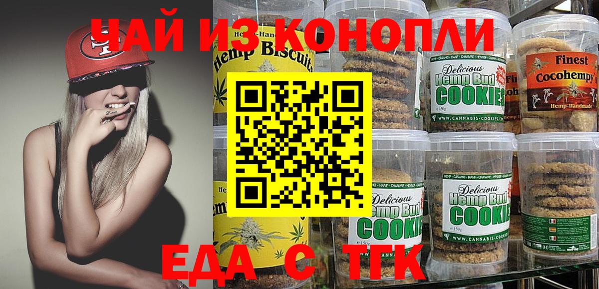Еда ТГК марихуана Ялуторовск