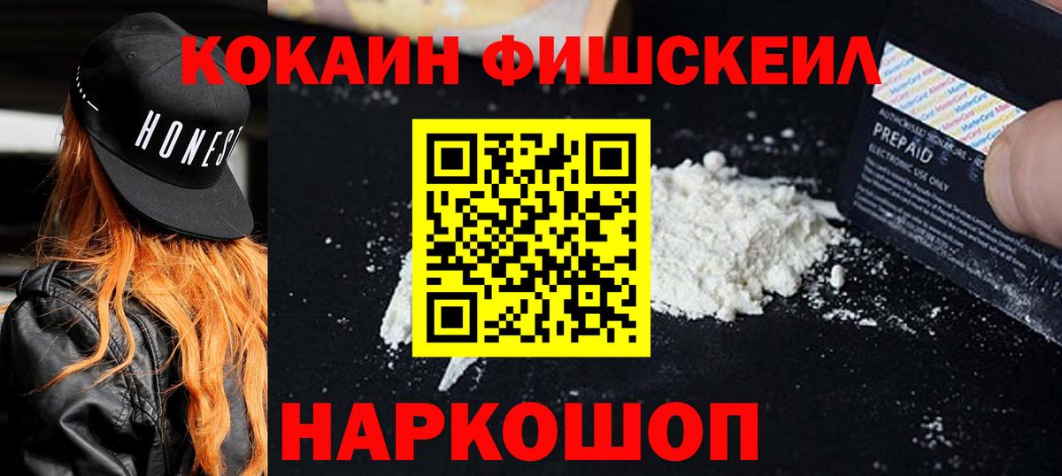 Cocaine Fish Scale  Кокаин  Кокаин FishScale  Ялуторовск  Вход с VPN 