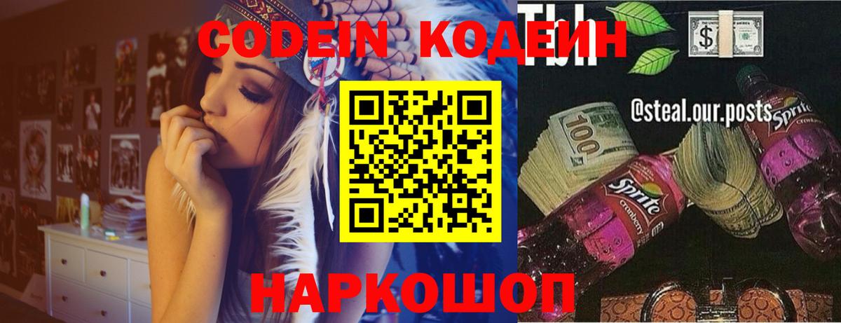 Кодеиновый сироп Lean Purple Drank Ялуторовск