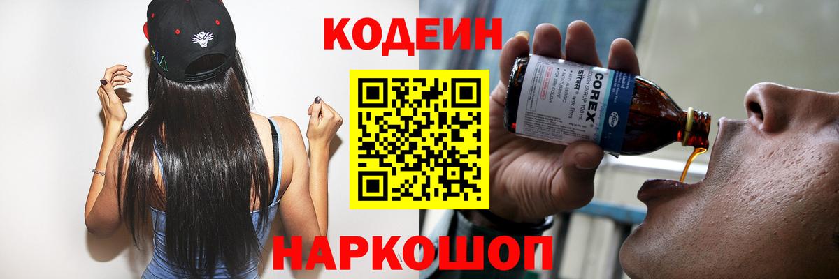 Ялуторовск  Кодеиновый сироп Lean напиток Lean (лин)  Вход с VPN  Кодеиновый сироп Lean Purple Drank 