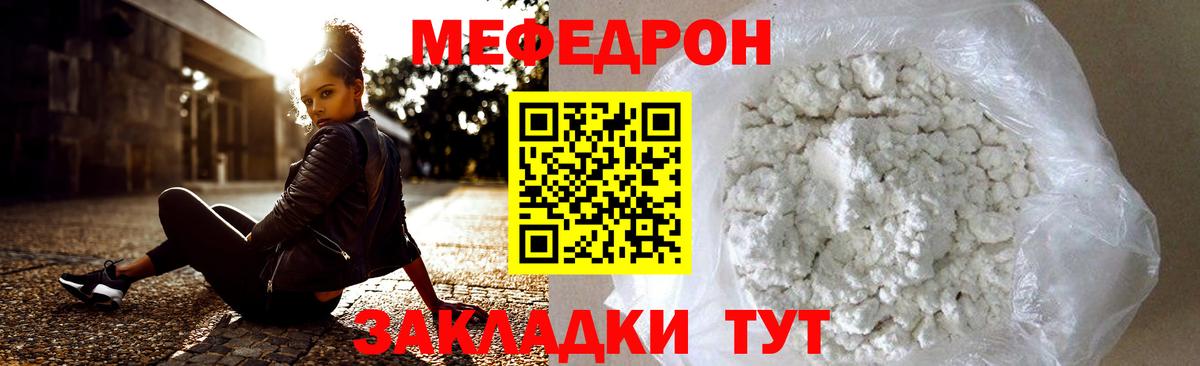 МЯУ-МЯУ  Вход с VPN  Ялуторовск  Мефедрон VHQ  Мефедрон кристаллы 